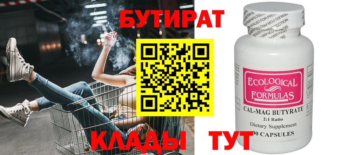 Людиново  Бутират жидкий экстази  Вход с VPN 