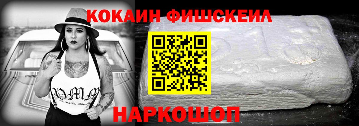 Cocaine Эквадор  COCAIN Fish Scale  Кокаин  Вход с VPN  Людиново 