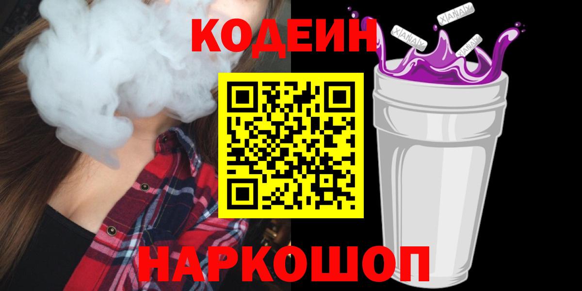 Кодеиновый сироп Lean напиток Lean (лин)  Вход с VPN  Людиново 