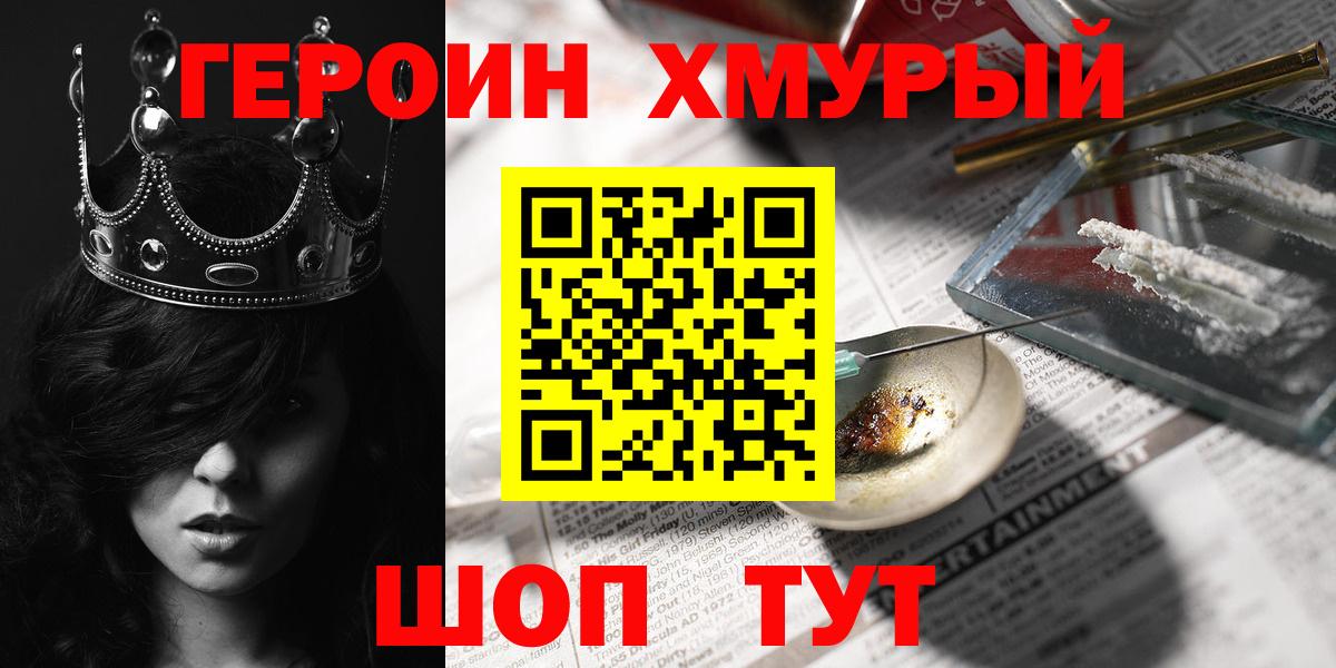 Людиново  ГЕРОИН  Вход с VPN  Героин герыч 