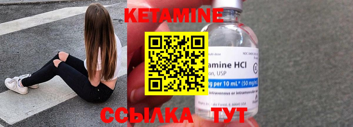 Кетамин VHQ Людиново
