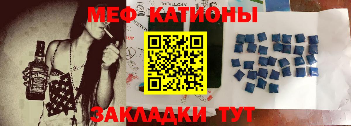 Меф мяу мяу кристаллы Людиново