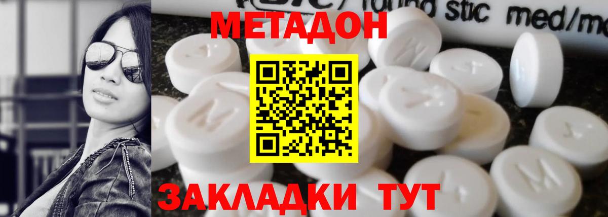 Метадон белоснежный  Вход с VPN  МЕТАДОН кристалл  Людиново 