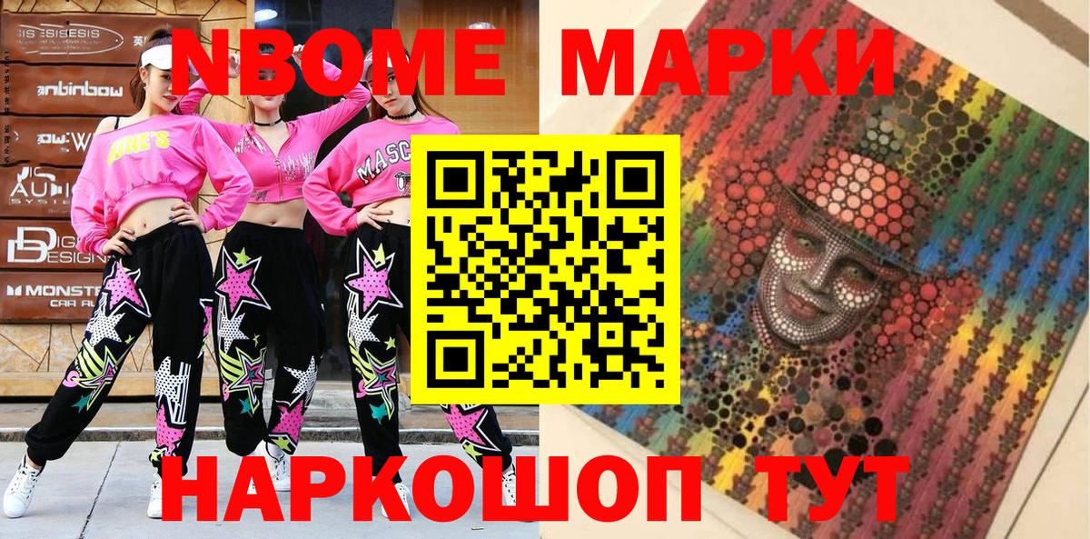 Людиново  Марки N-bome 1,8мг  Марки NBOMe  Вход с VPN  Марки N-bome 1,8мг 